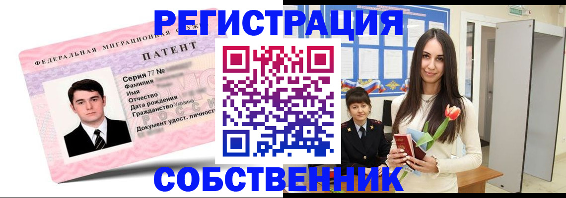 прописка гарантия в Белогорске