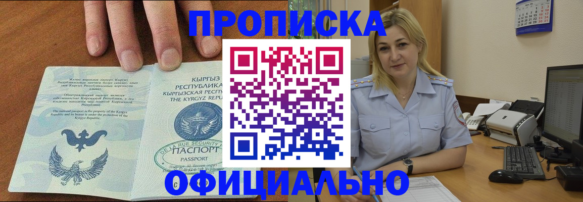 прописка для военкомата в Белогорске