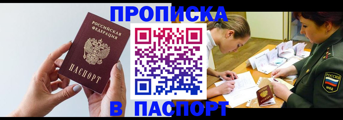 прописка для школы в Белогорске