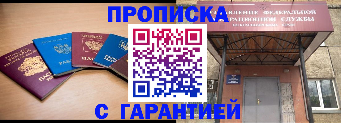 прописка законно в Белогорске